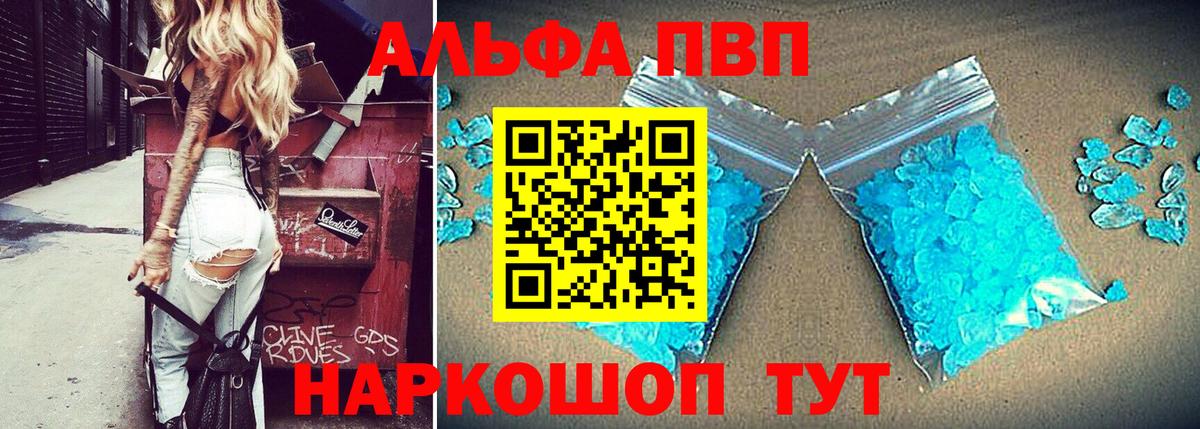 А ПВП  Вход с VPN  Астрахань  Альфа ПВП СК  A PVP VHQ  Alpha PVP мука 