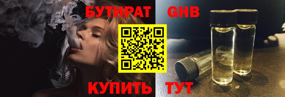 Астрахань  БУТИРАТ  Вход с VPN  Бутират Butirat 