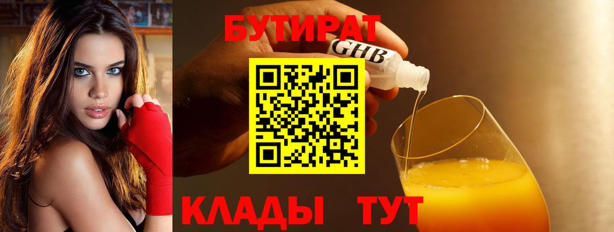 Бутират 99% Астрахань