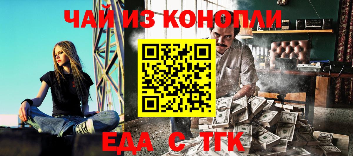 Астрахань  Еда ТГК конопля  Вход с VPN 