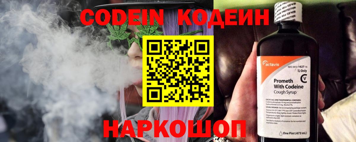 Кодеин Purple Drank  Кодеиновый сироп Lean напиток Lean (лин)  Вход с VPN  Астрахань 