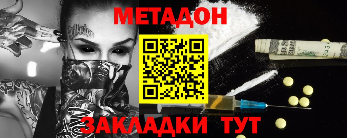 Астрахань  МЕТАДОН VHQ  Метадон кристалл  Вход с VPN 