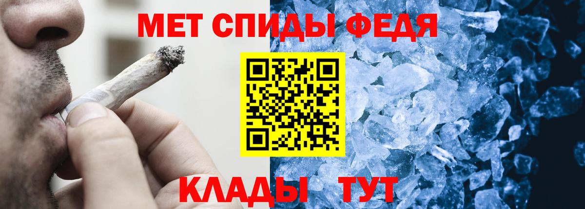 Метамфетамин мет Астрахань