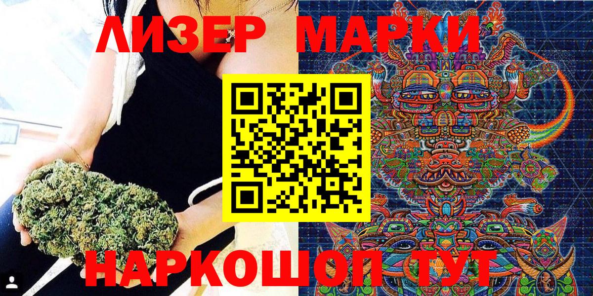 Астрахань  Наркотические марки 1500мкг  Вход с VPN 