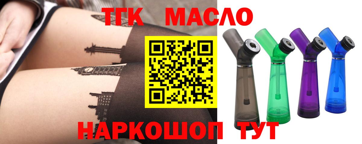 ТГК THC oil Астрахань